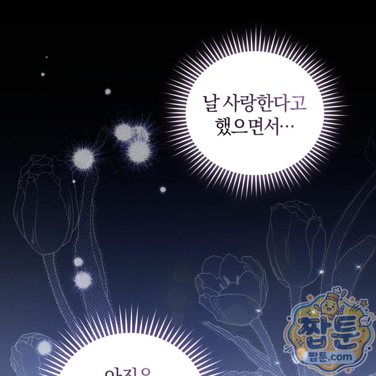 역사는 도서관에서 26화 41