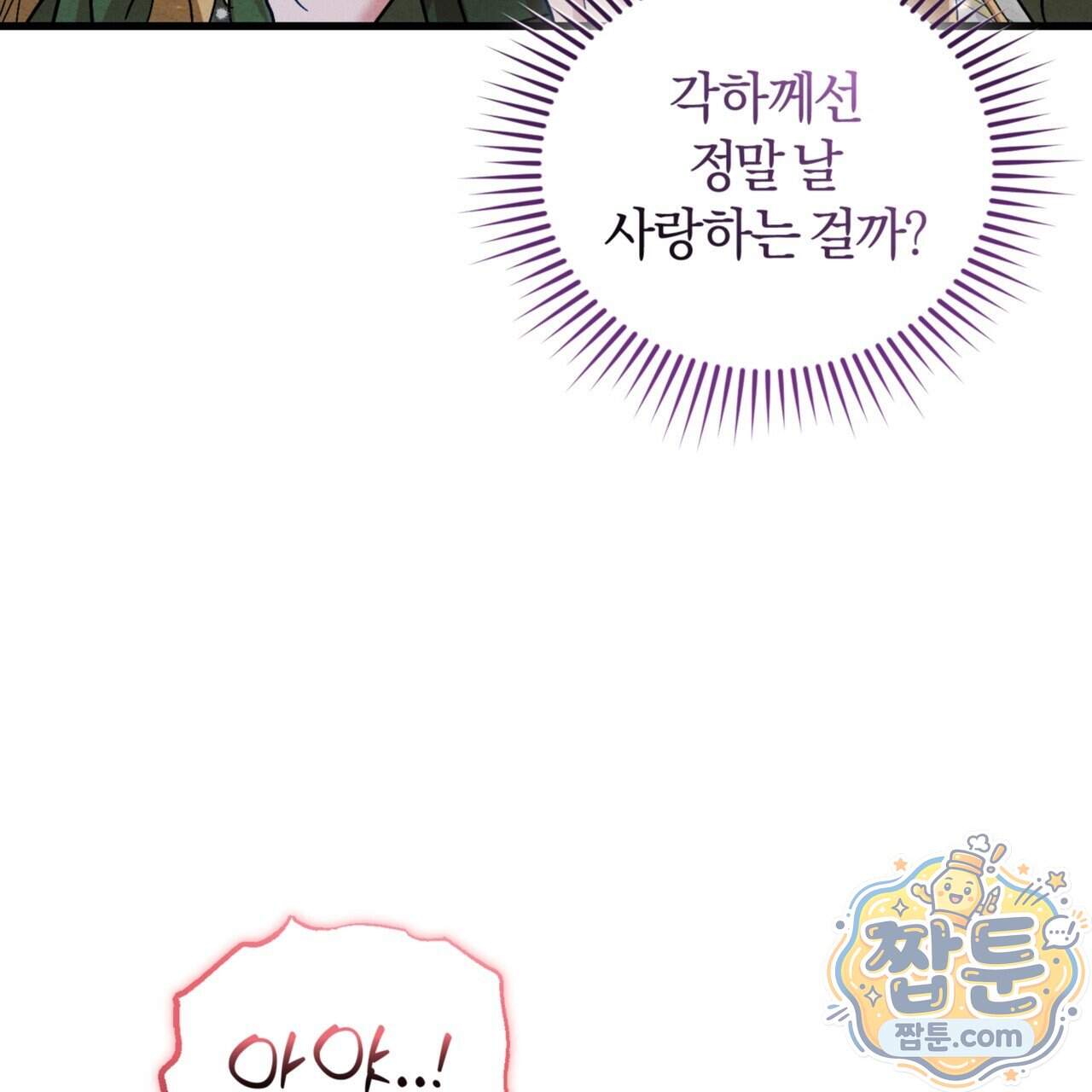 역사는 도서관에서 26화 46
