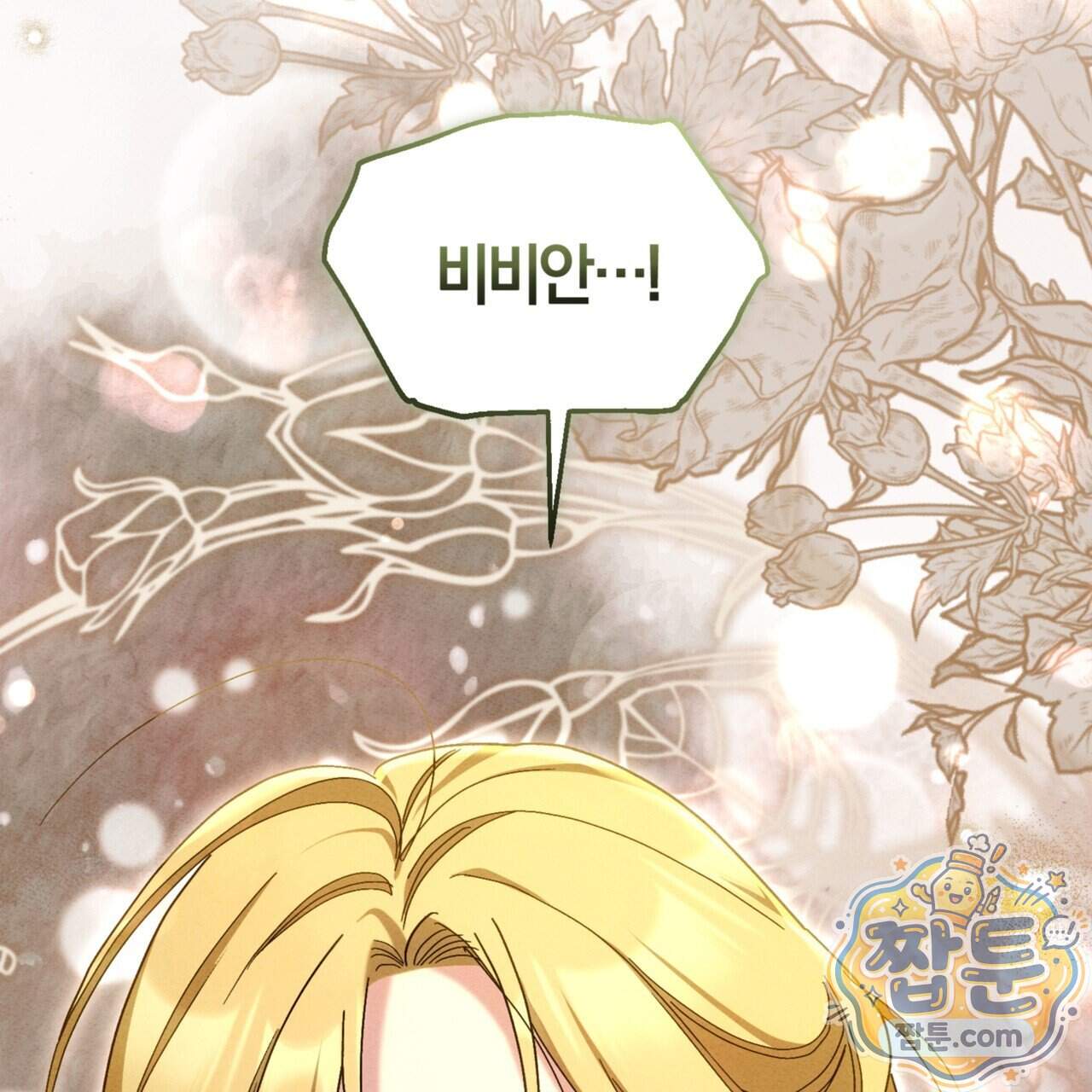 역사는 도서관에서 26화 54