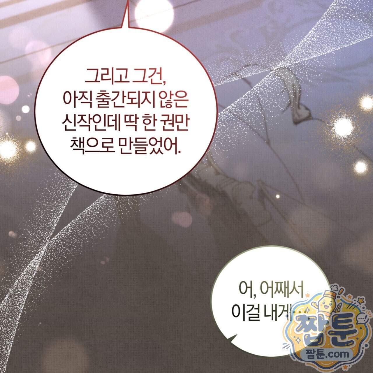 역사는 도서관에서 26화 61