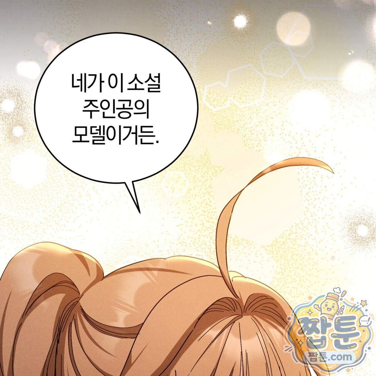 역사는 도서관에서 26화 63