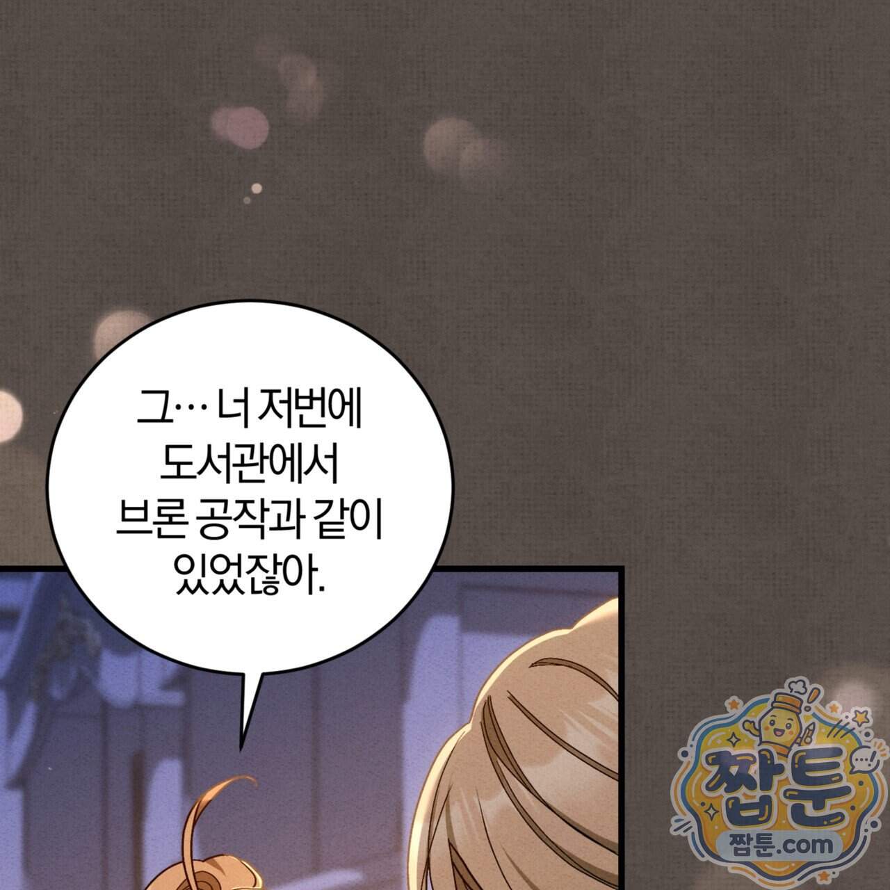 역사는 도서관에서 26화 68