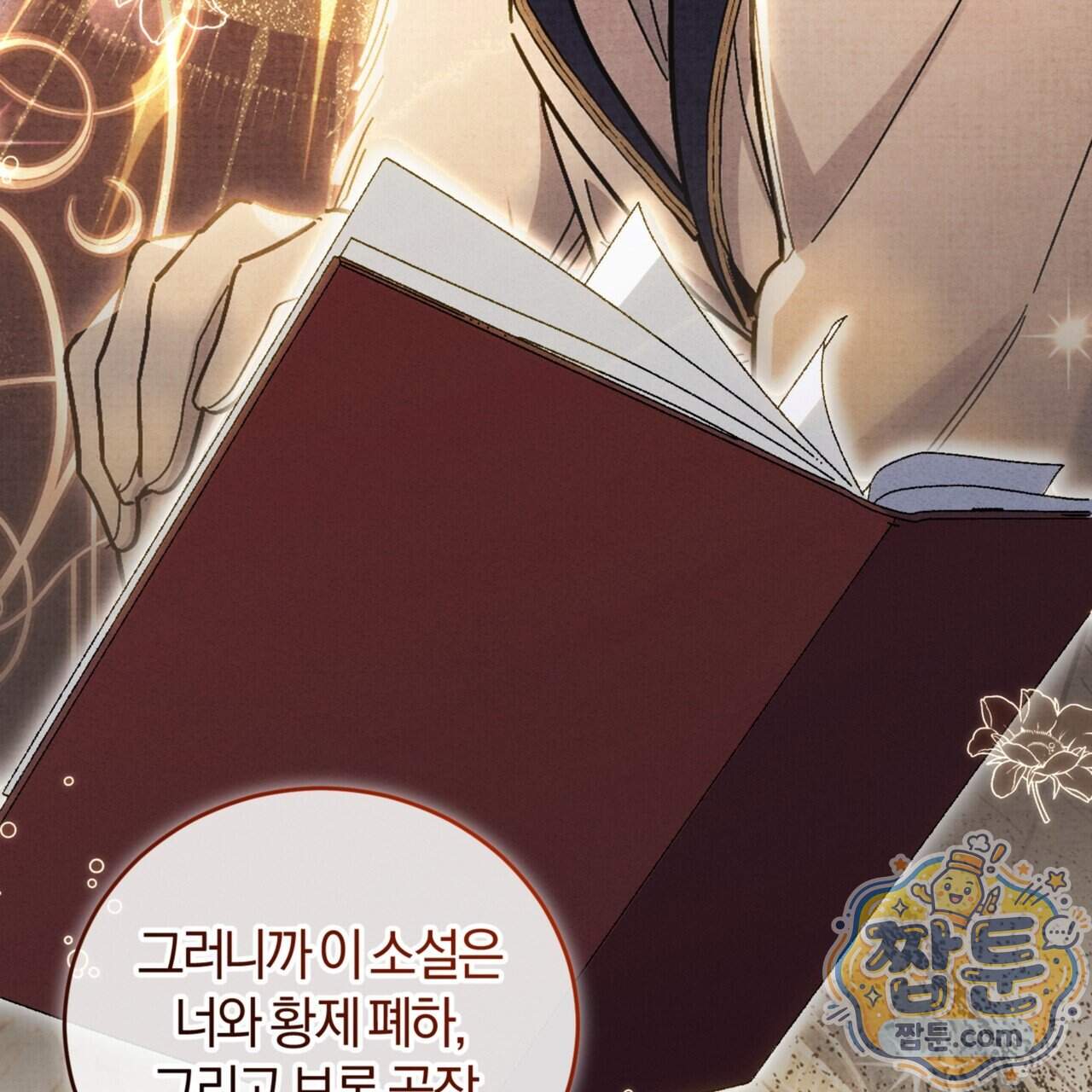 역사는 도서관에서 26화 71