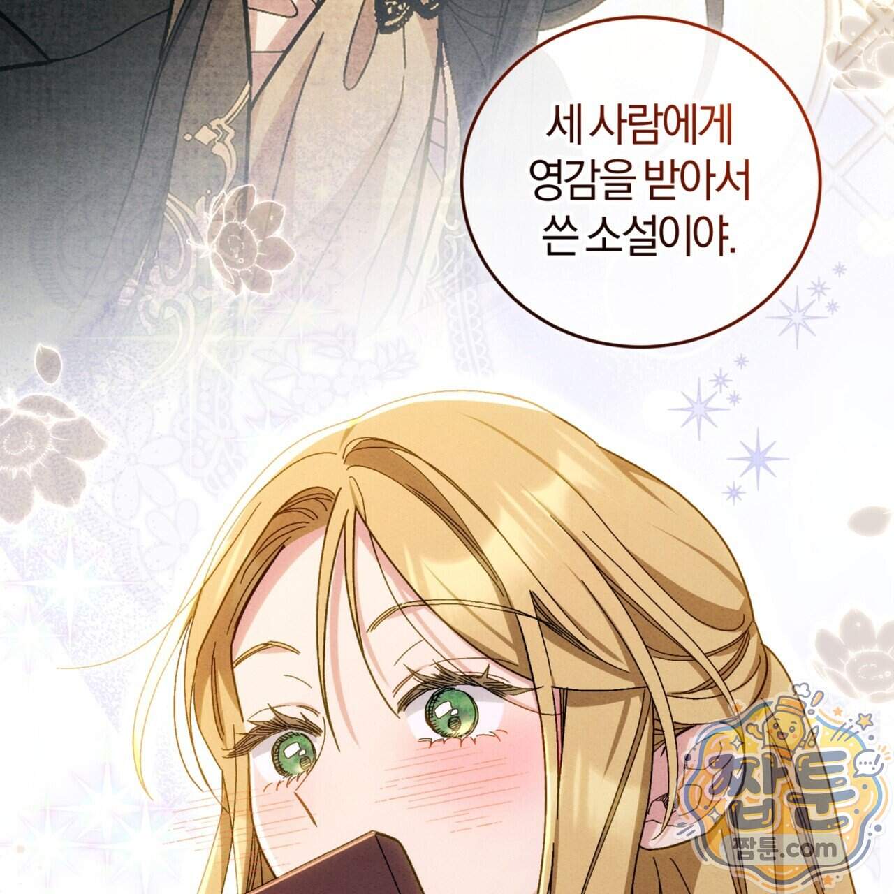 역사는 도서관에서 26화 73