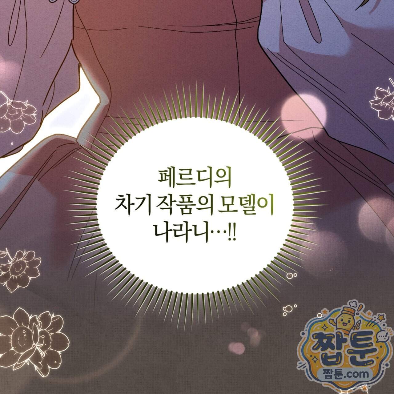 역사는 도서관에서 26화 75