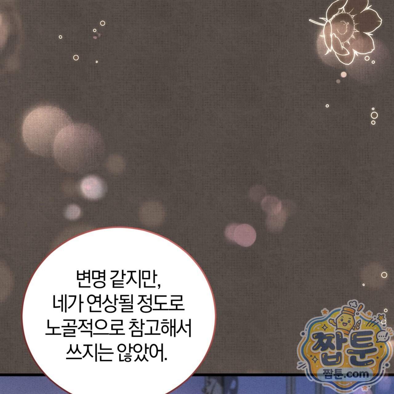 역사는 도서관에서 26화 76