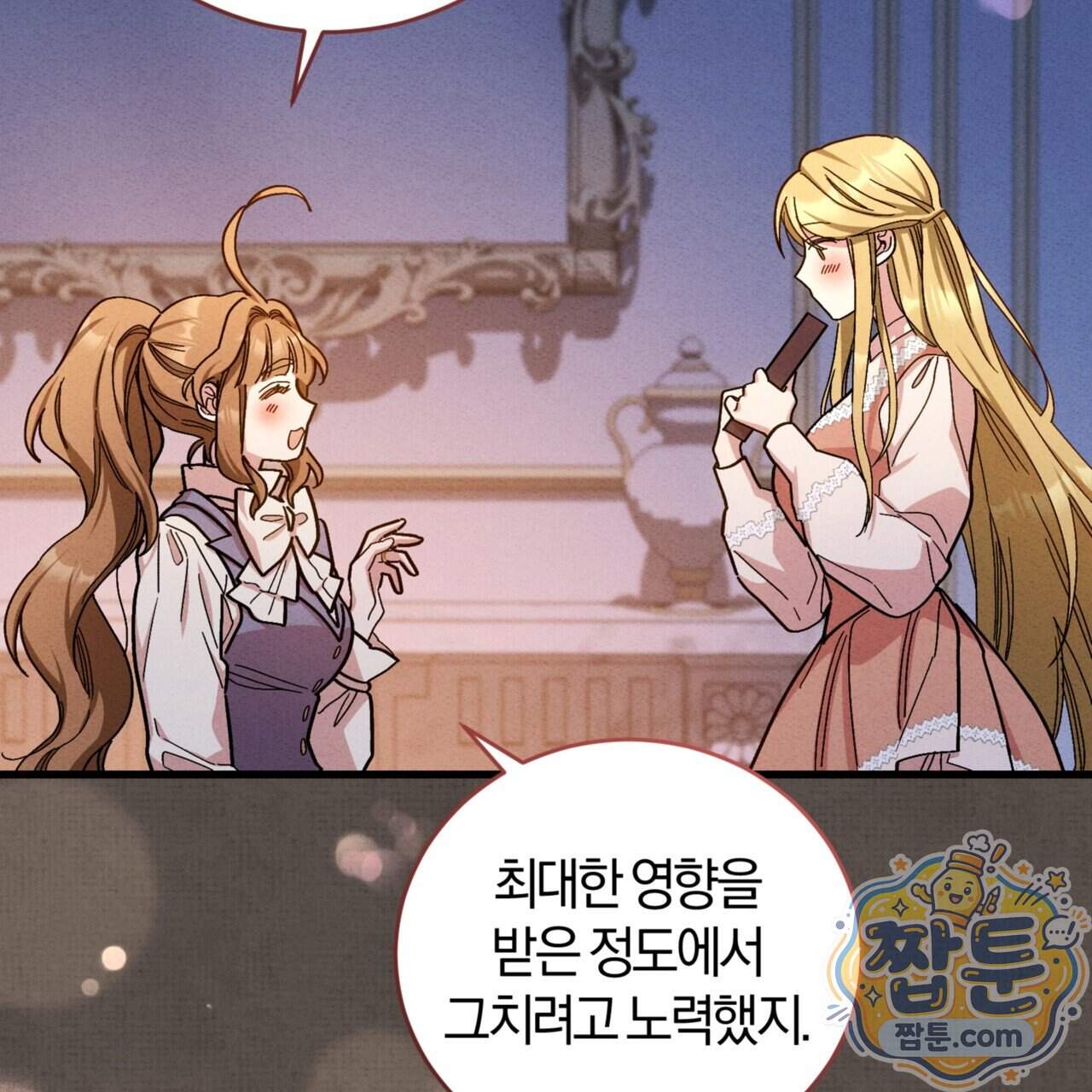 역사는 도서관에서 26화 77