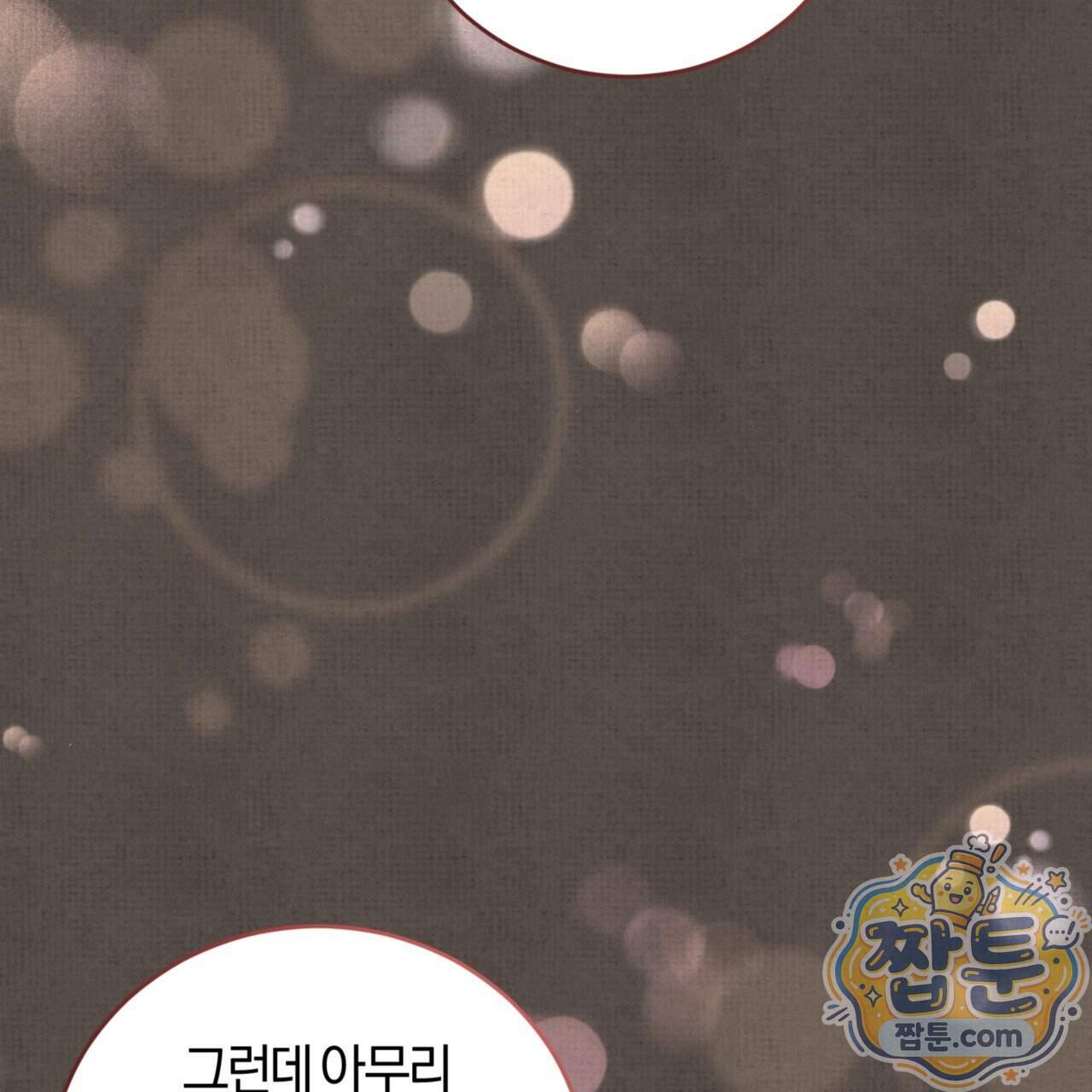 역사는 도서관에서 26화 78