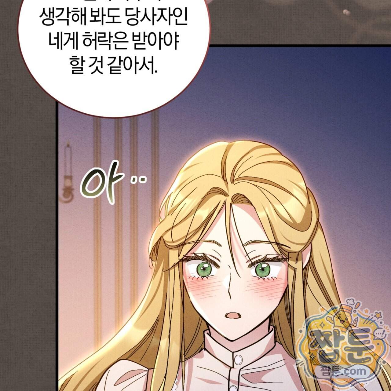 역사는 도서관에서 26화 79