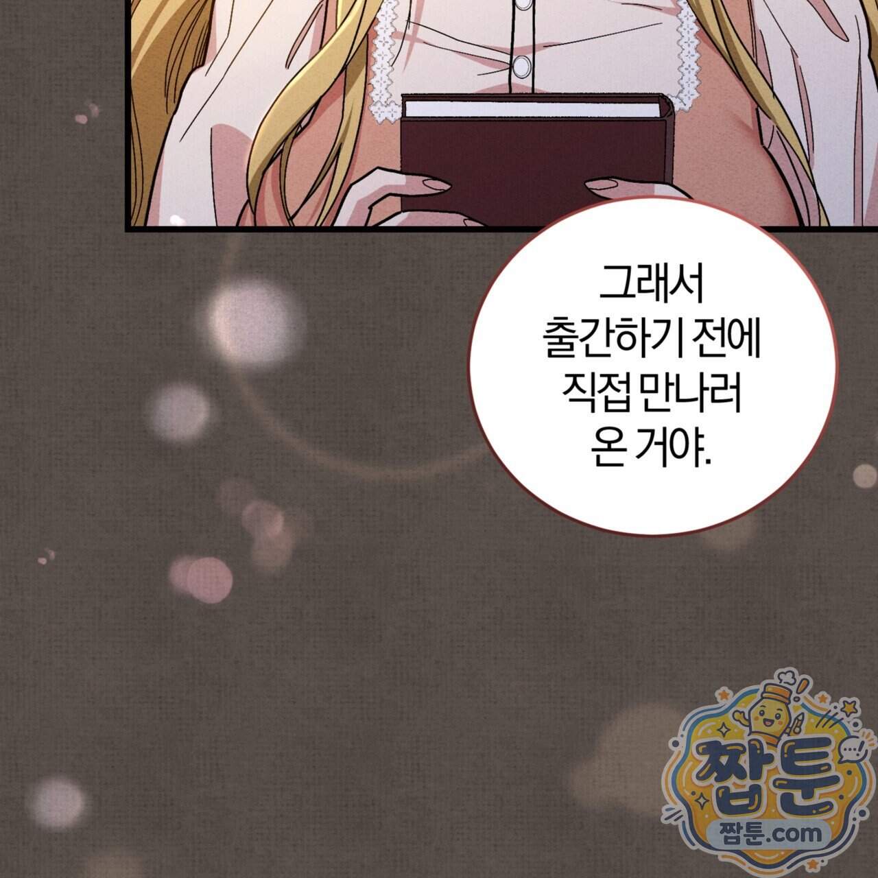 역사는 도서관에서 26화 80