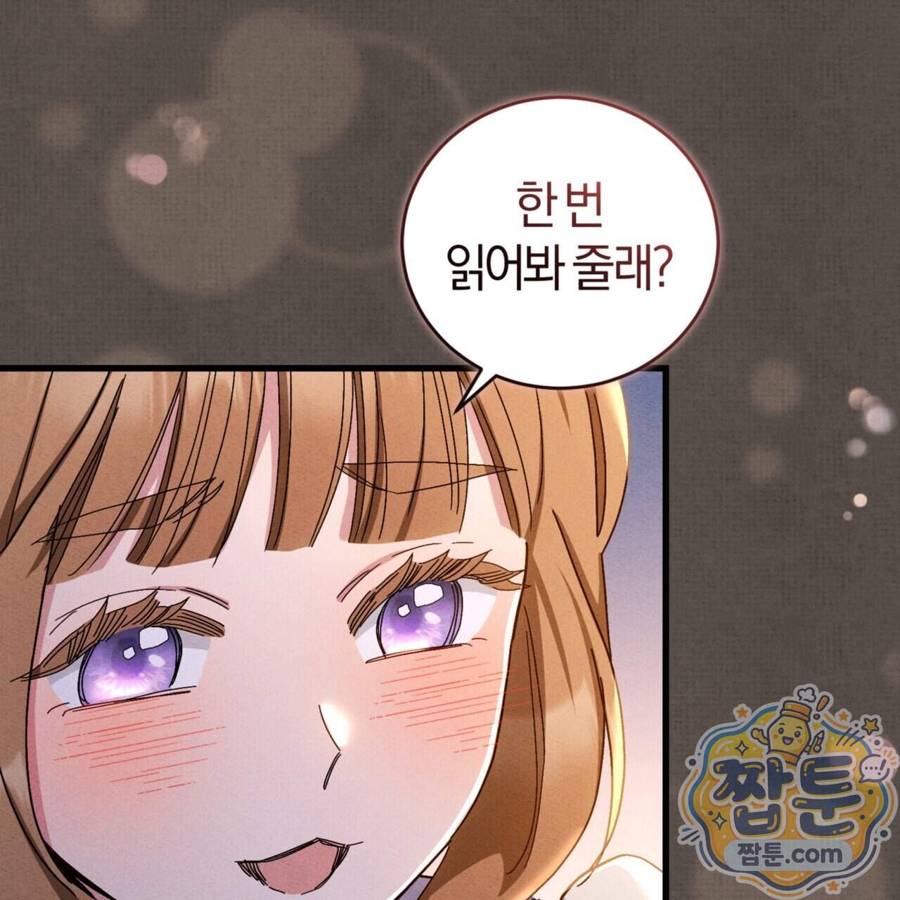 역사는 도서관에서 26화 81