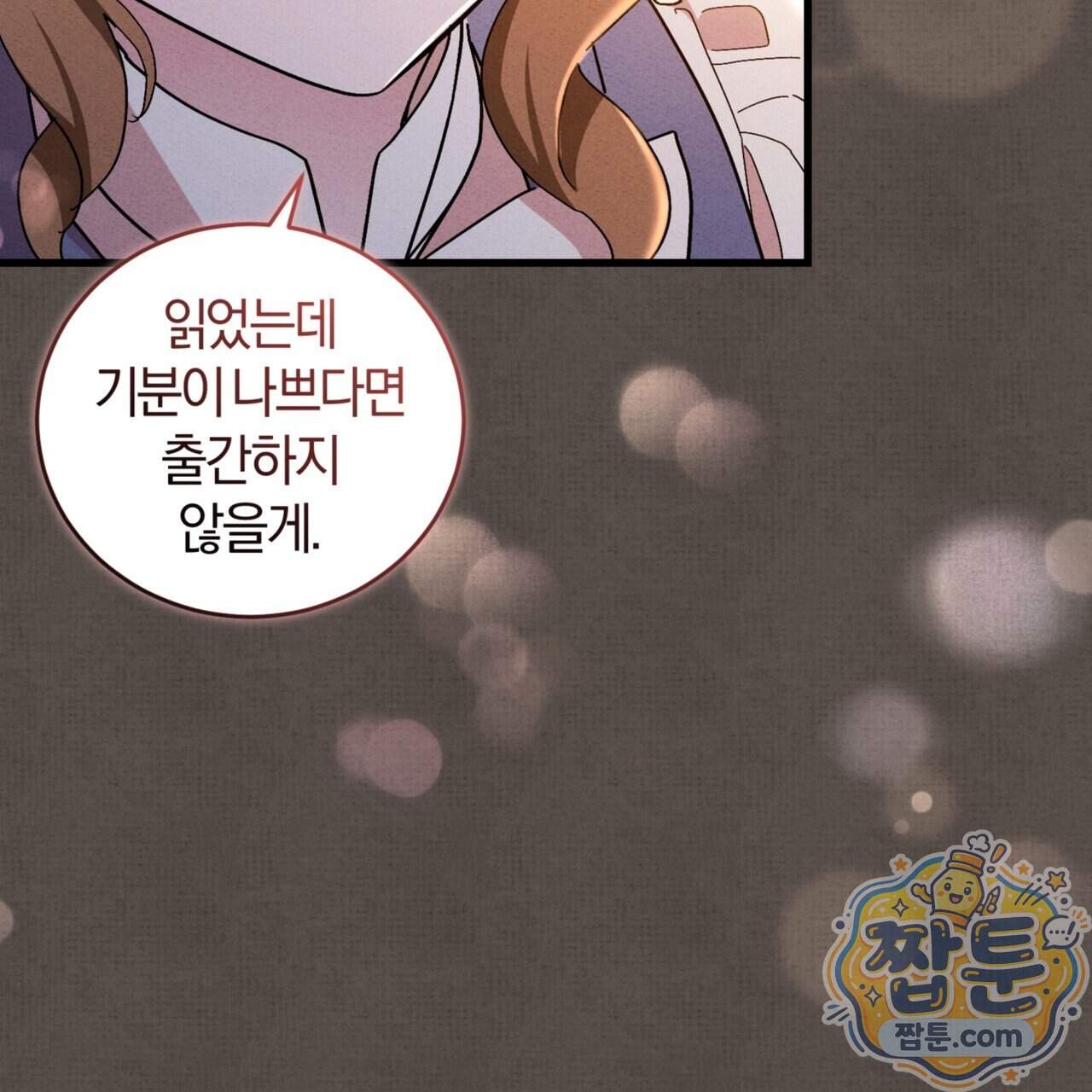 역사는 도서관에서 26화 82