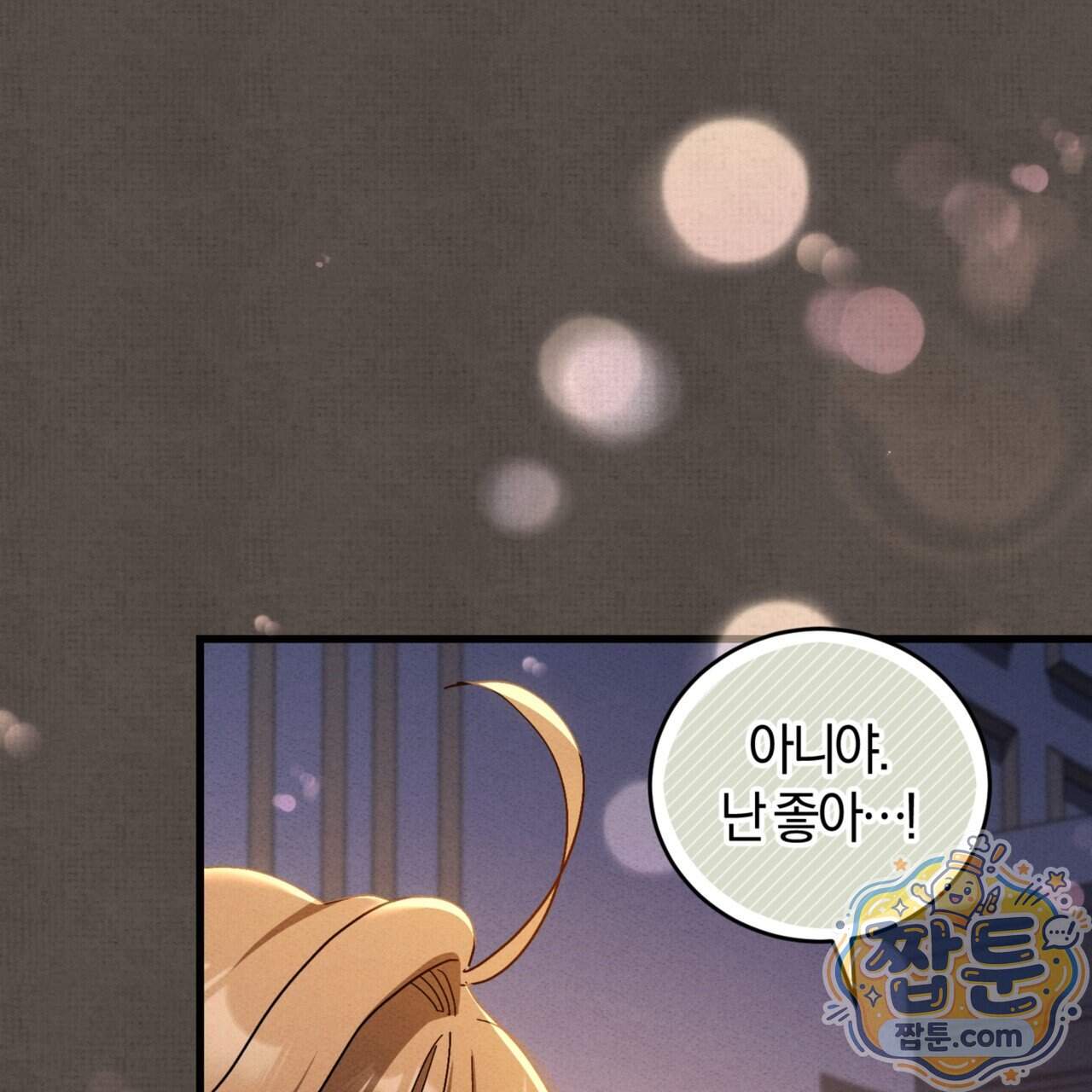 역사는 도서관에서 26화 83