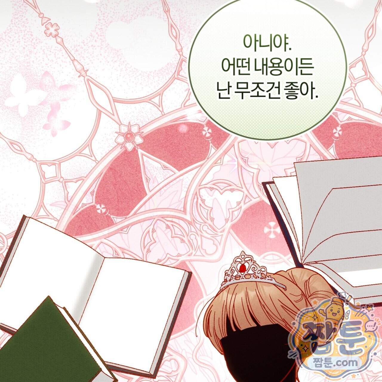역사는 도서관에서 26화 86