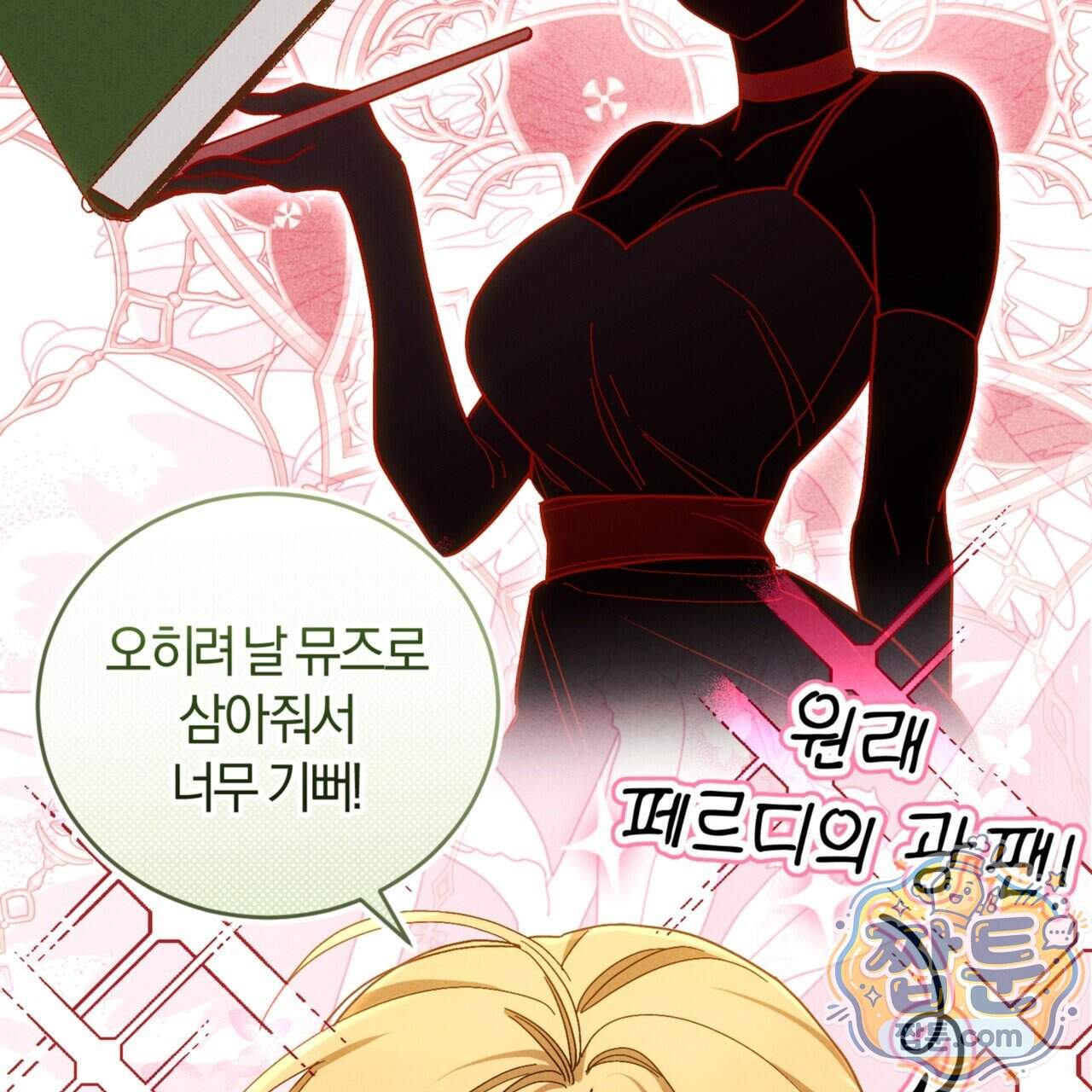 역사는 도서관에서 26화 87