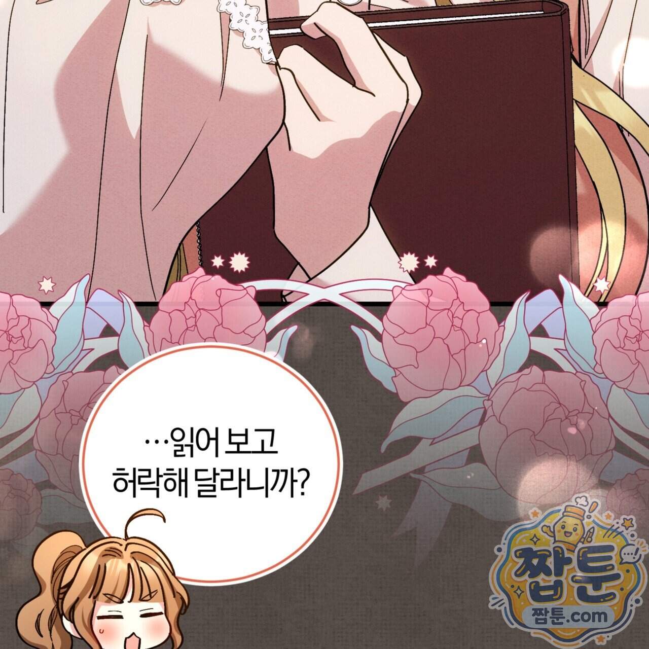 역사는 도서관에서 26화 89
