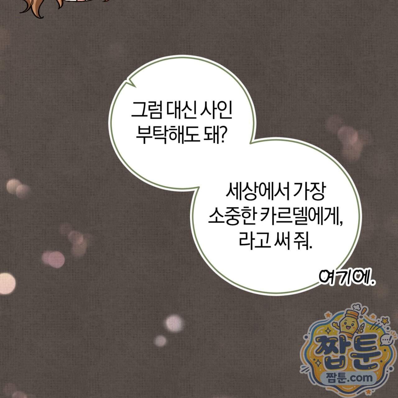 역사는 도서관에서 26화 90