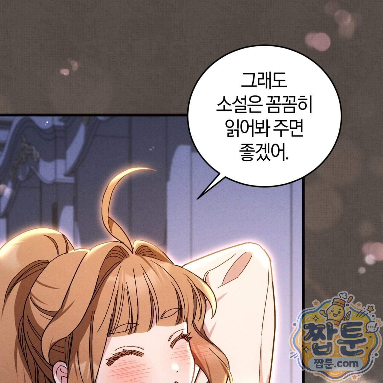 역사는 도서관에서 26화 93