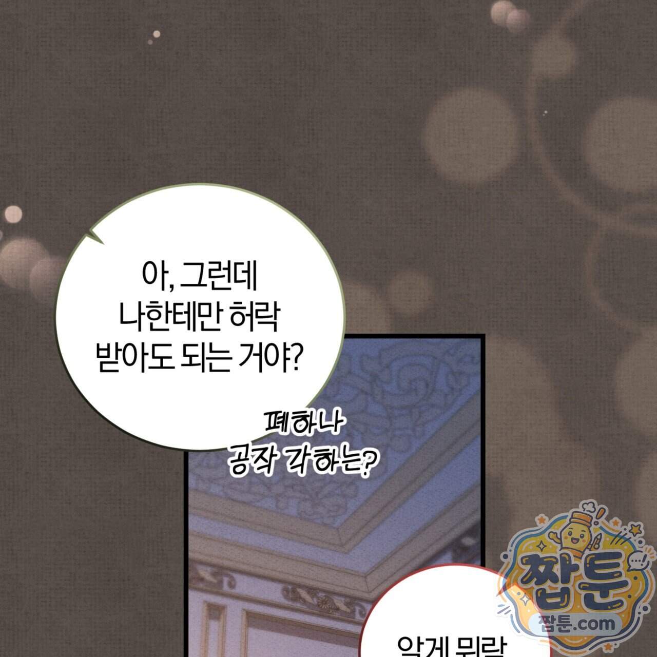 역사는 도서관에서 26화 98