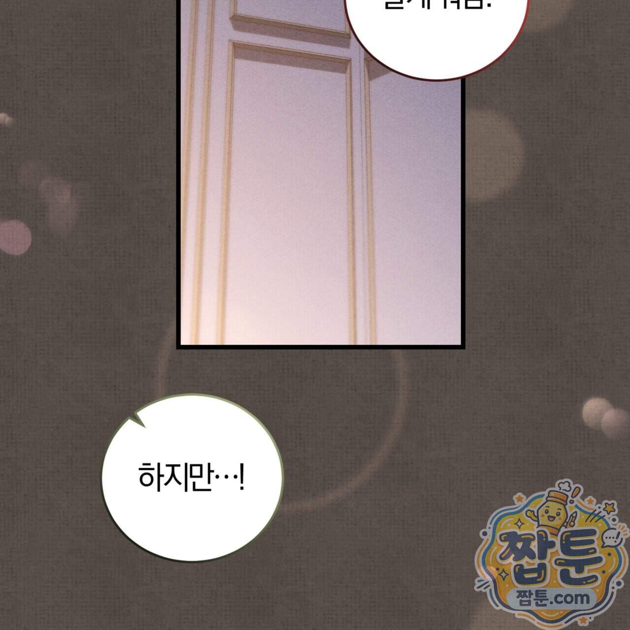 역사는 도서관에서 26화 99