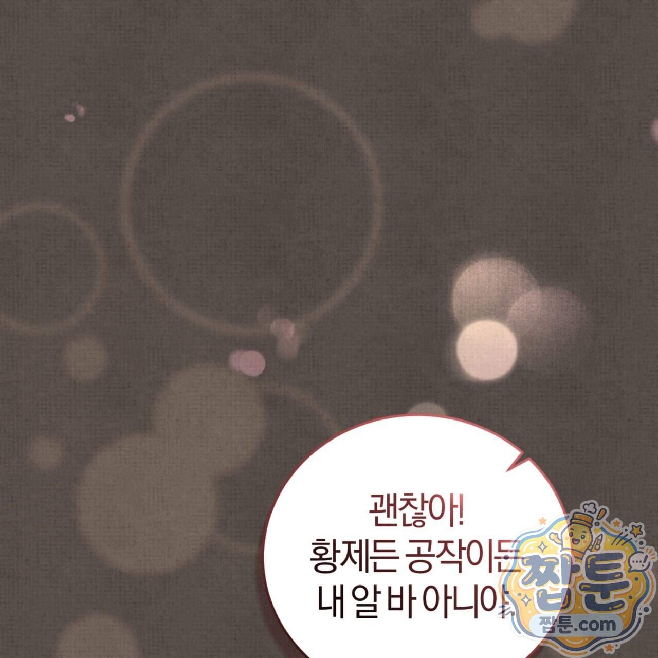 역사는 도서관에서 26화 100