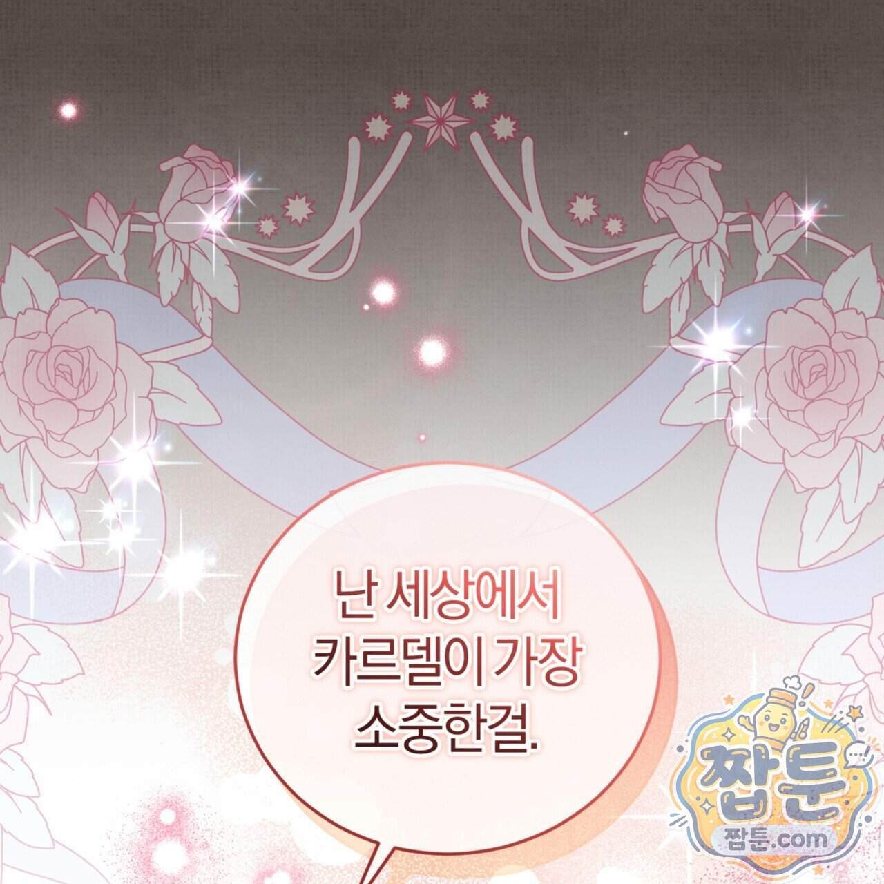 역사는 도서관에서 26화 103