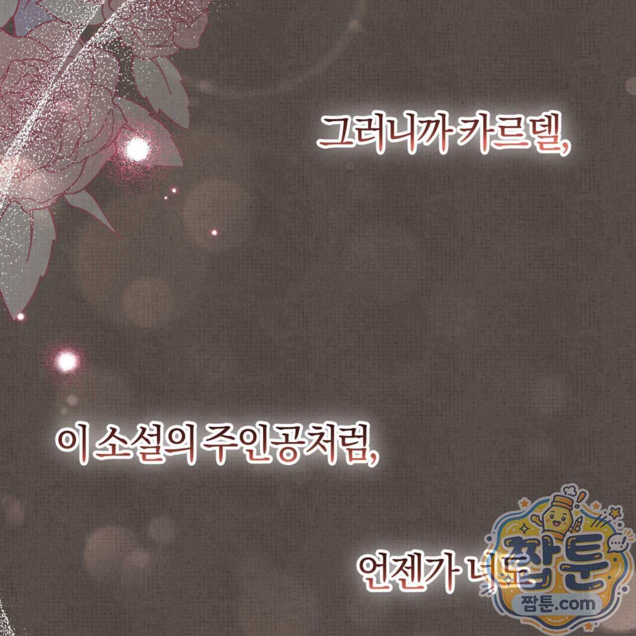 역사는 도서관에서 26화 106