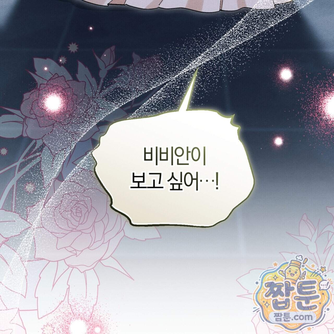 역사는 도서관에서 26화 110