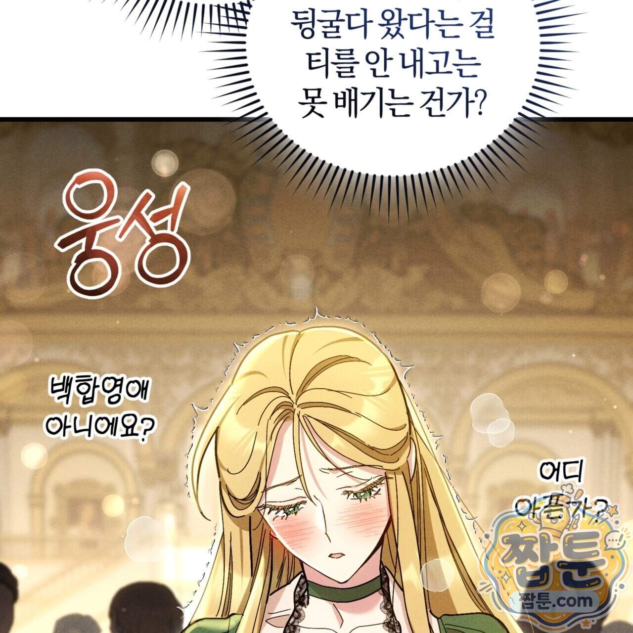역사는 도서관에서 26화 116
