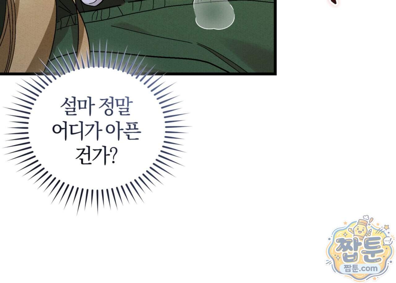 역사는 도서관에서 26화 139
