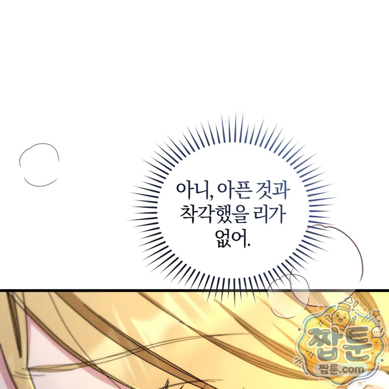 역사는 도서관에서 26화 140