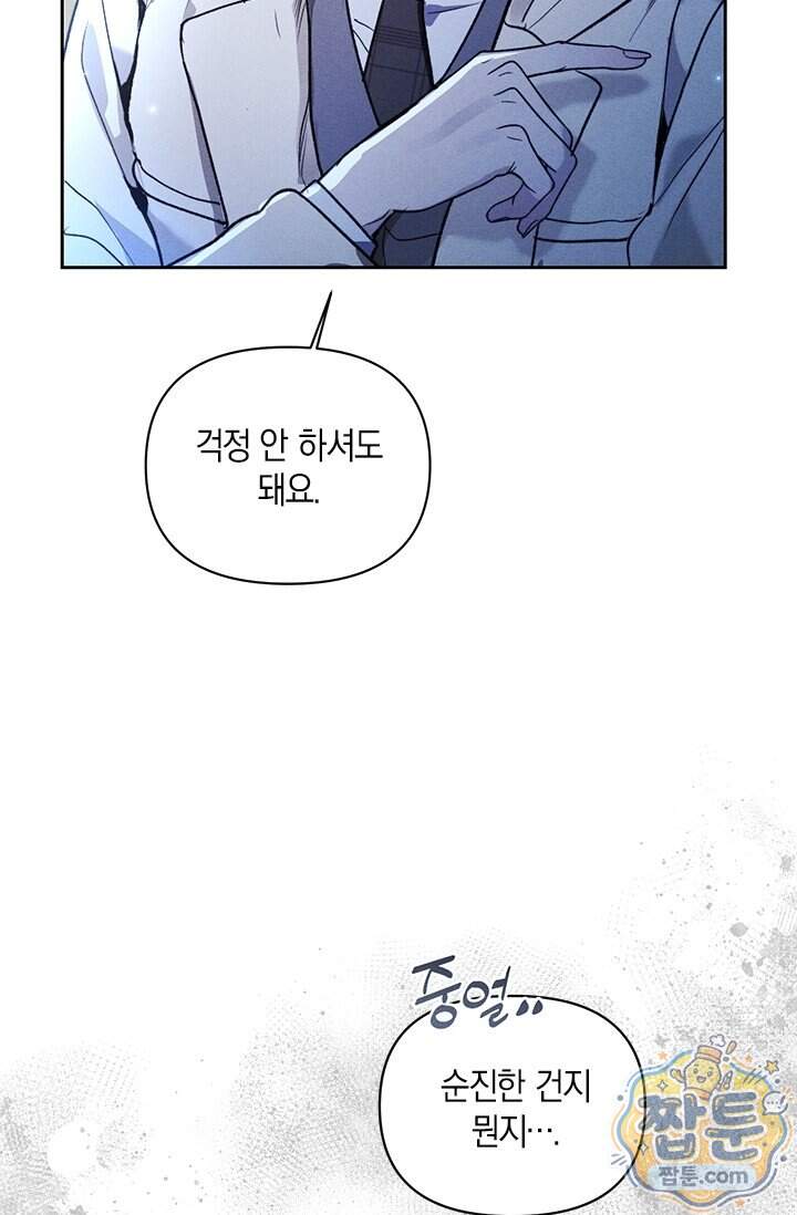 한 명의 난초가 되기까지 3화 4