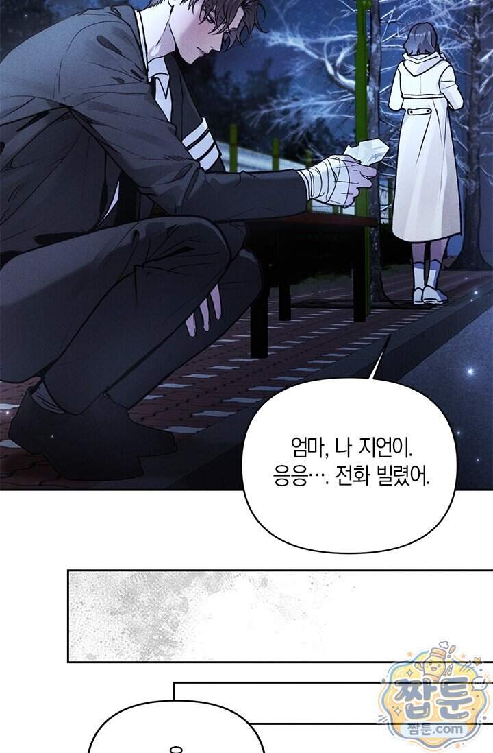 한 명의 난초가 되기까지 3화 10