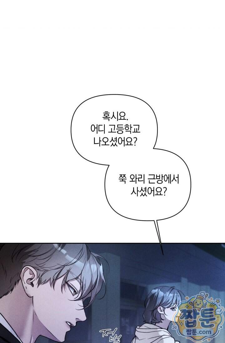 한 명의 난초가 되기까지 3화 13