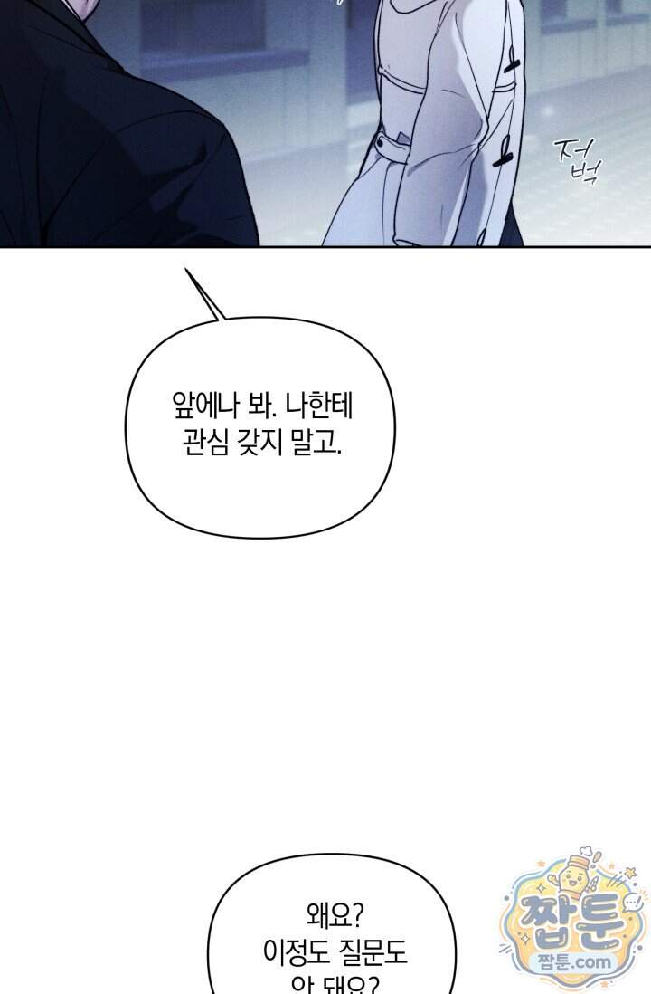 한 명의 난초가 되기까지 3화 14