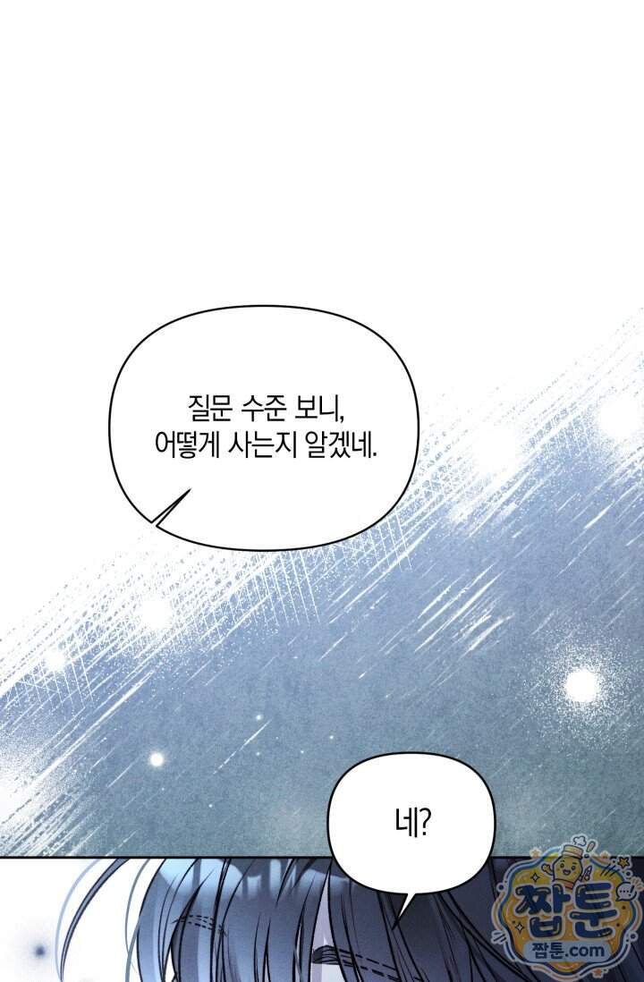 한 명의 난초가 되기까지 3화 21