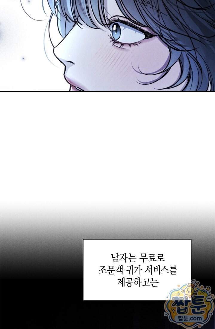 한 명의 난초가 되기까지 3화 22