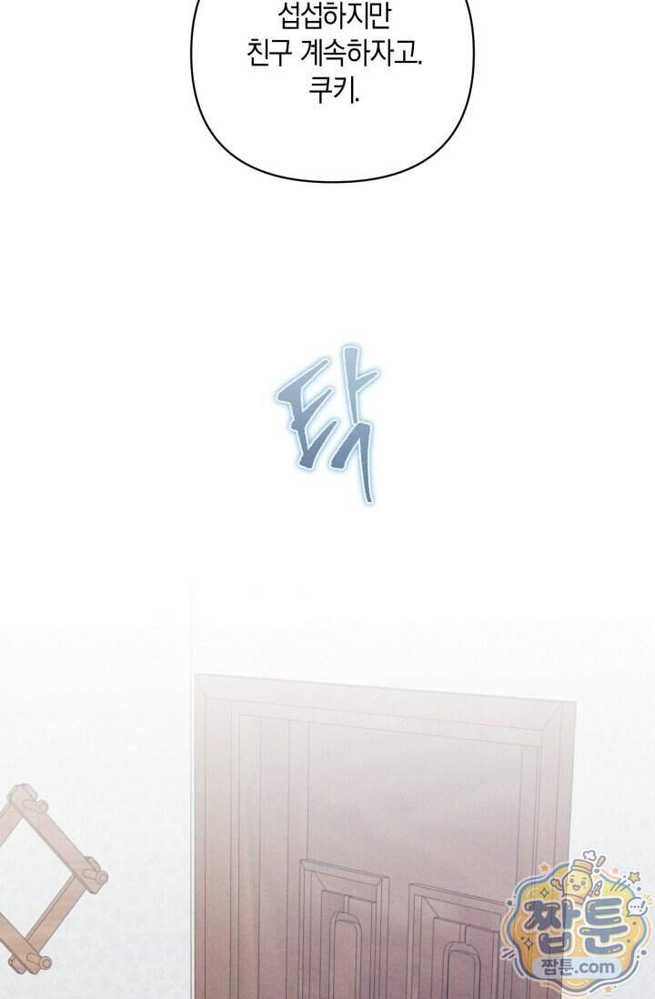 한 명의 난초가 되기까지 13화 7
