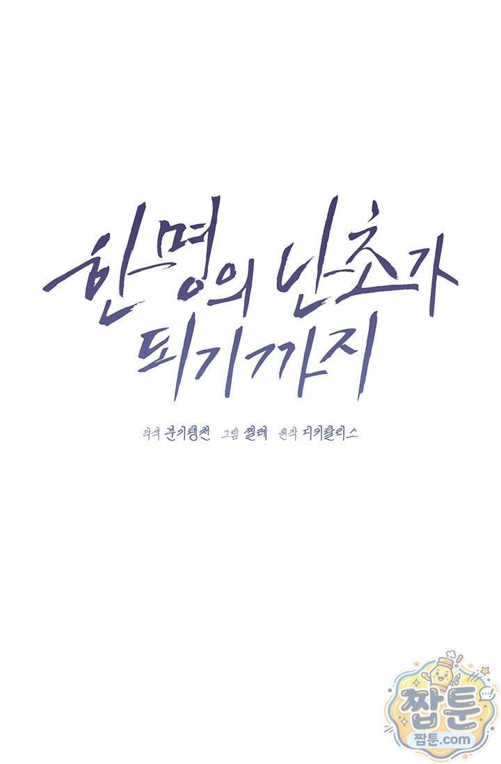 한 명의 난초가 되기까지 13화 12