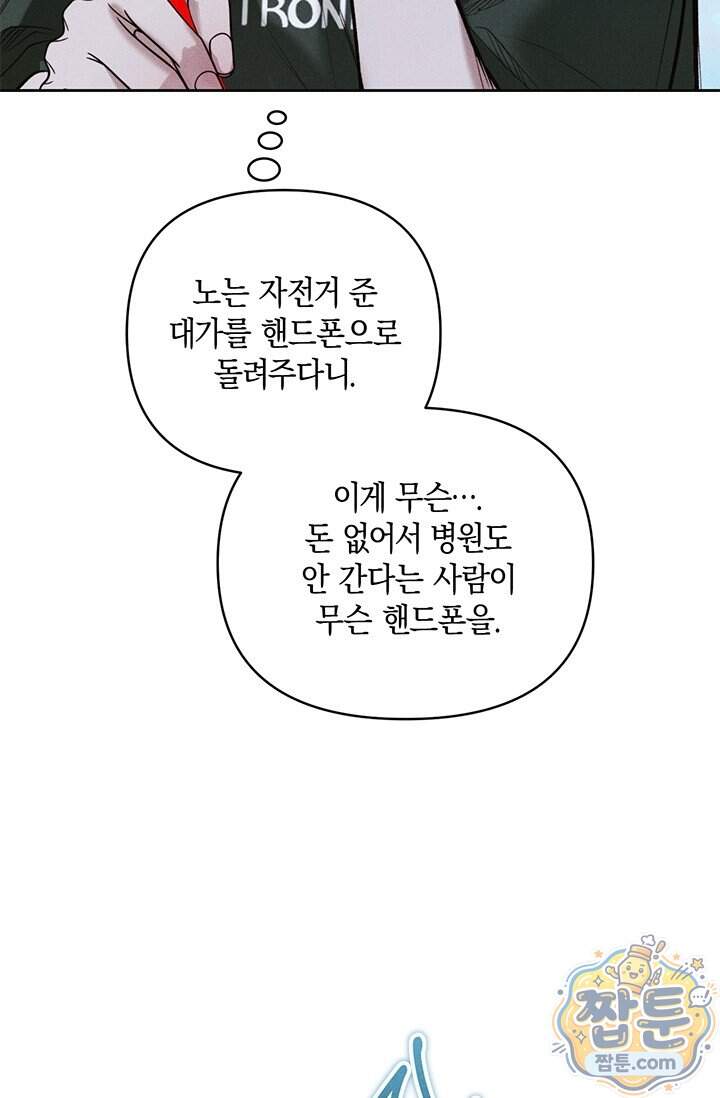 한 명의 난초가 되기까지 13화 17