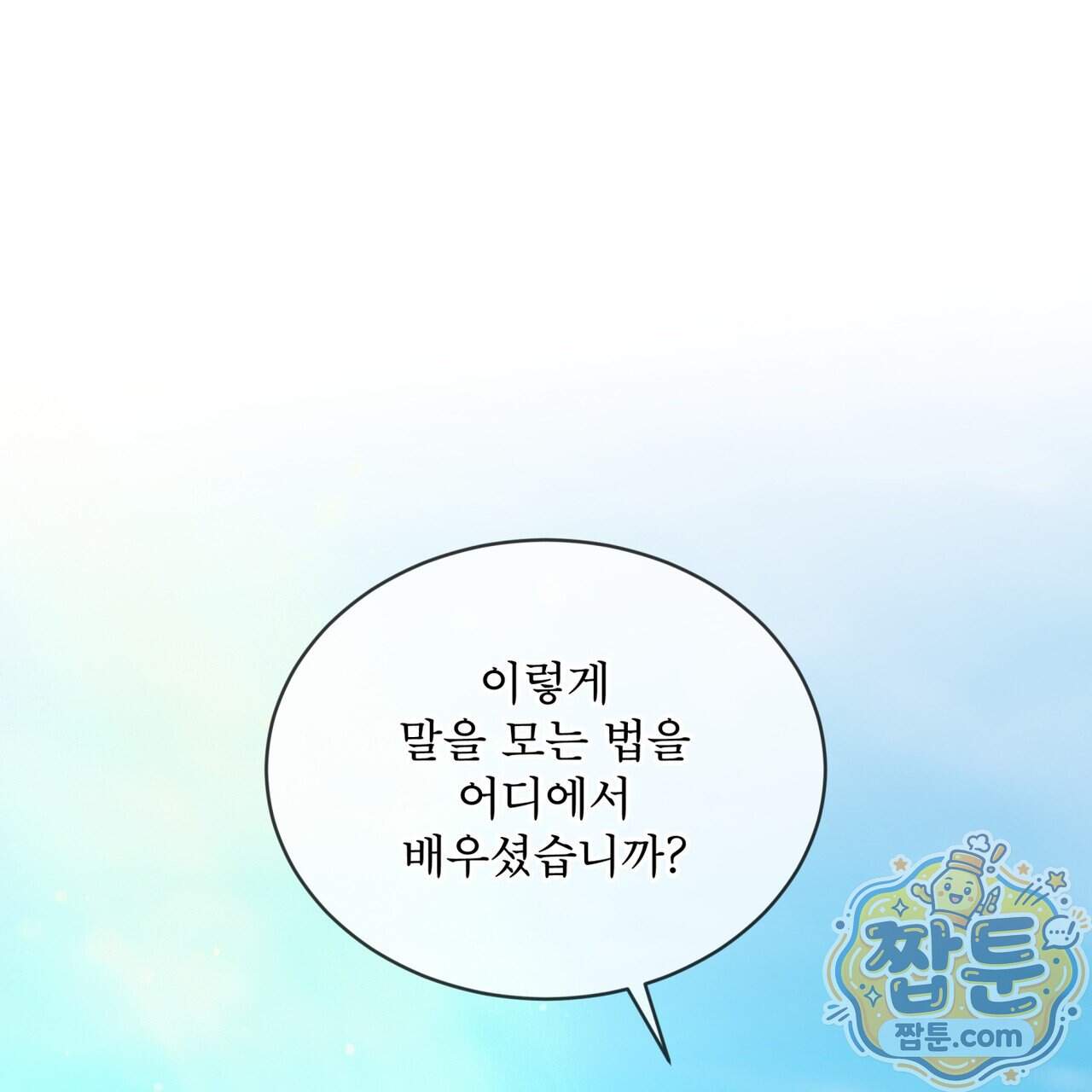 천추세인 100화 1