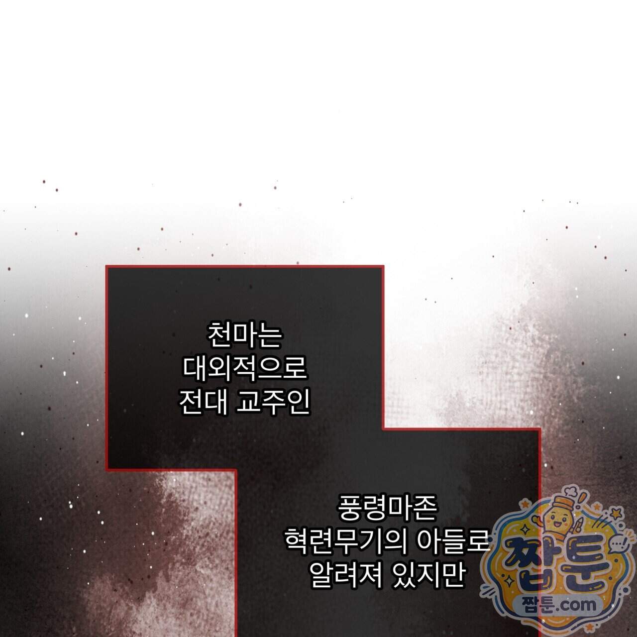 천추세인 100화 8