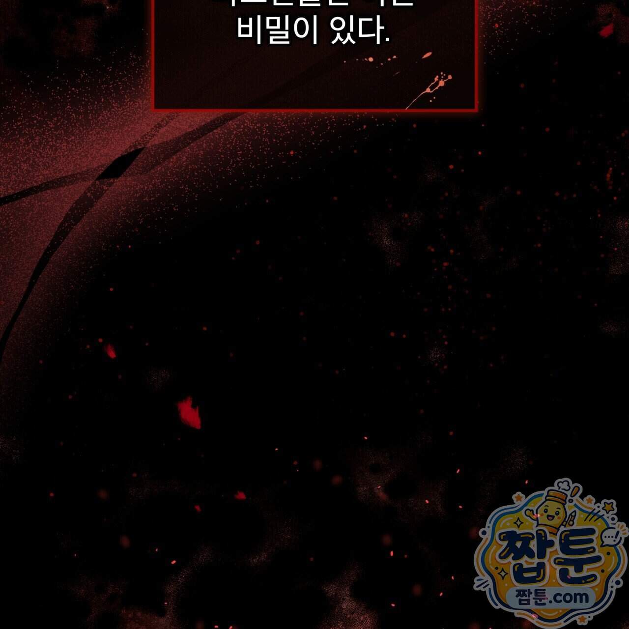 천추세인 100화 11