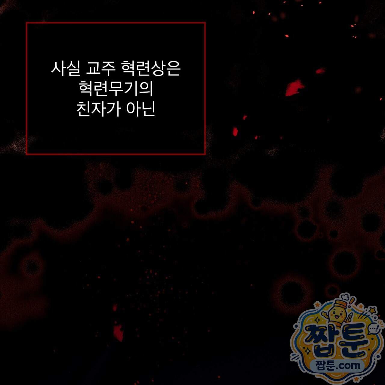 천추세인 100화 13
