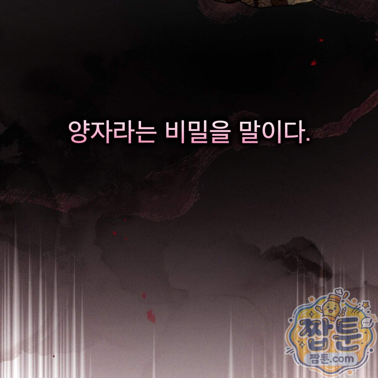천추세인 100화 15