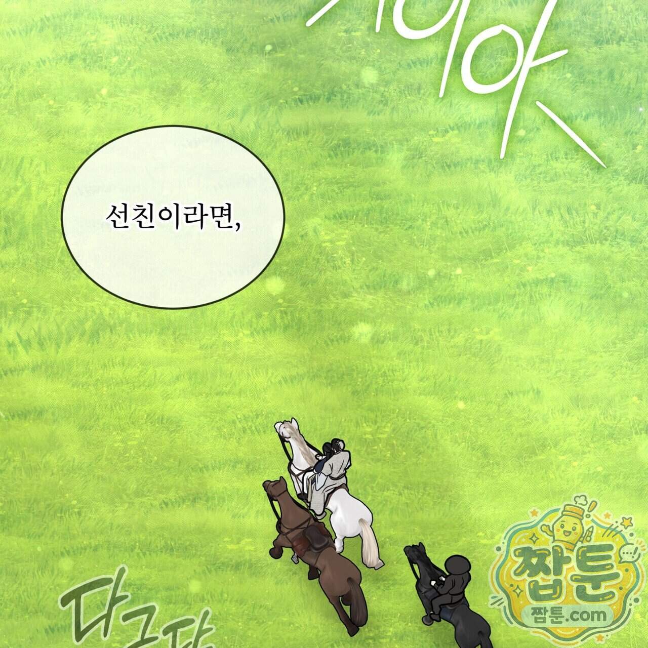 천추세인 100화 19