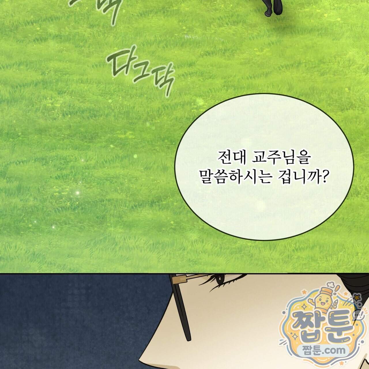 천추세인 100화 20