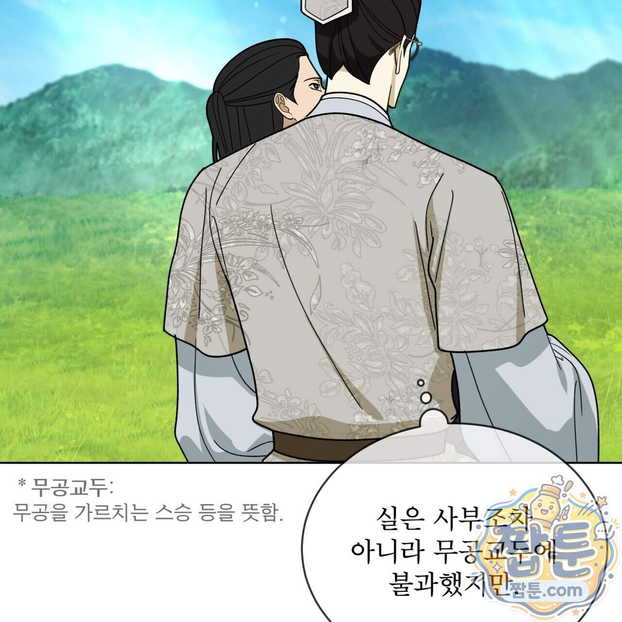 천추세인 100화 25