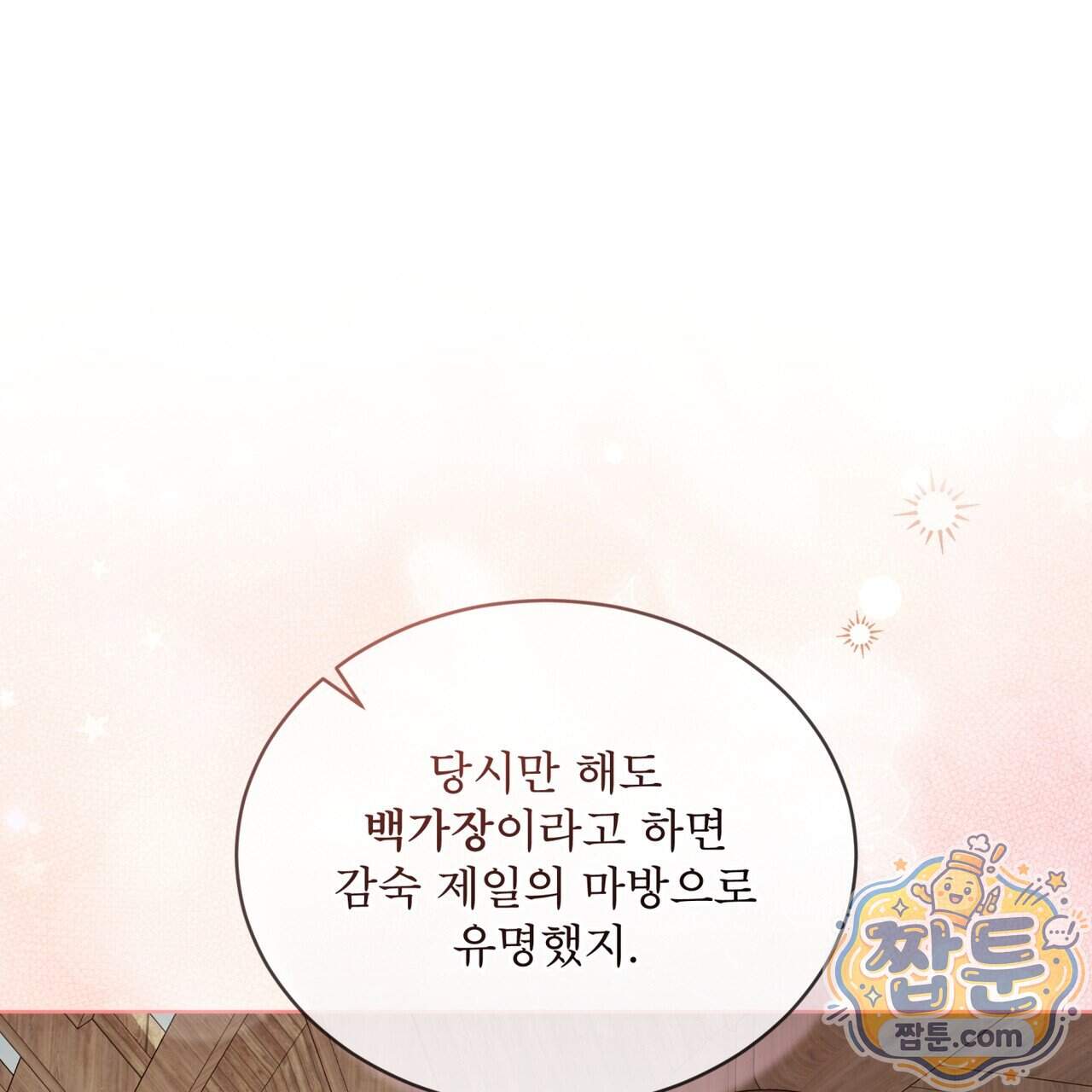 천추세인 100화 32