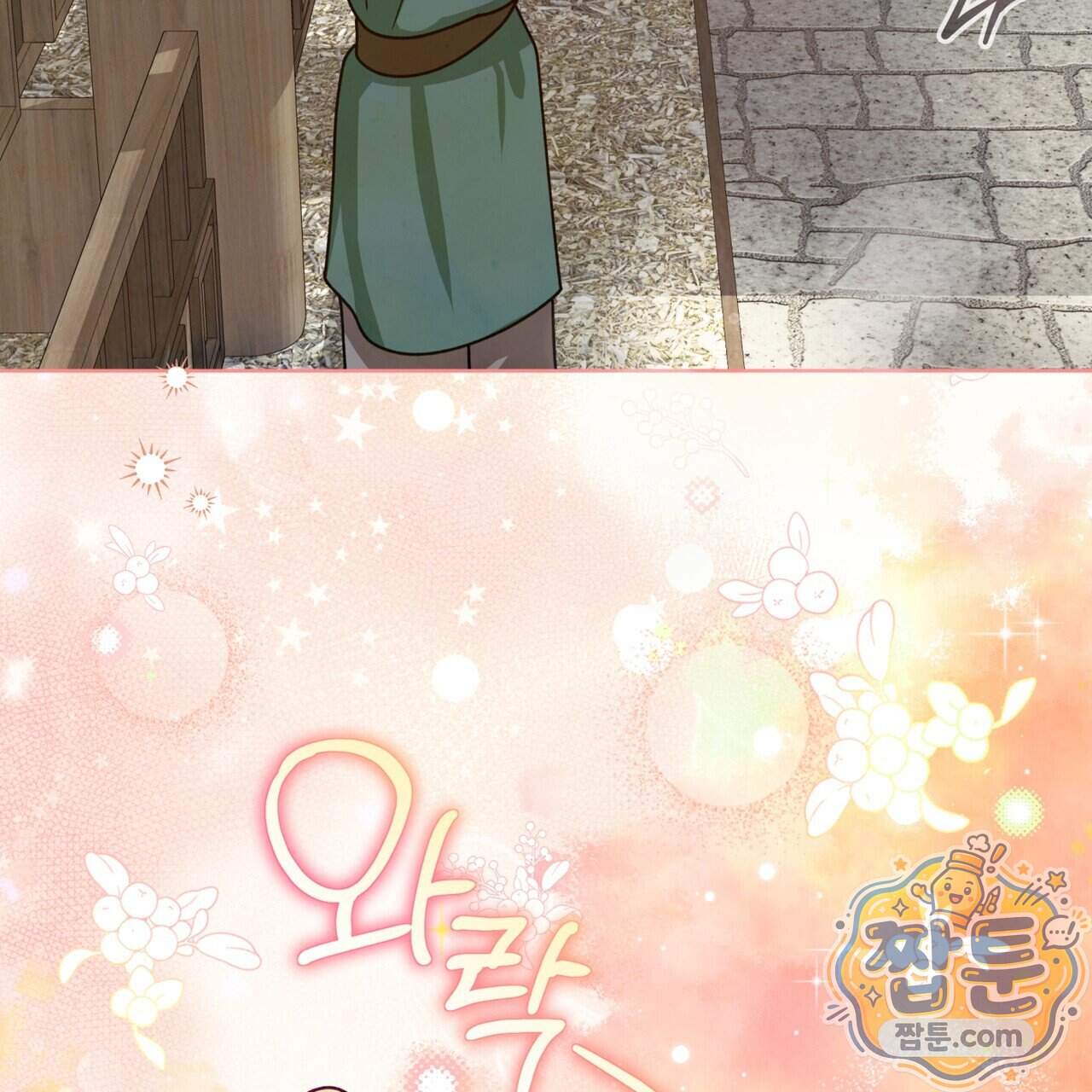 천추세인 100화 35